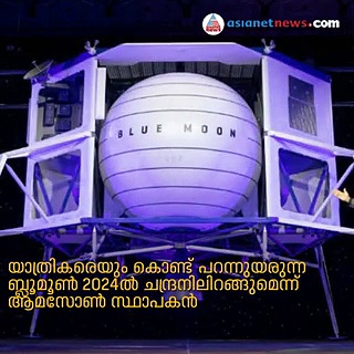 '2024ല്‍ ചന്ദ്രനില്‍ മനുഷ്യന്‍ താമസിക്കും'; പദ്ധതിയുമായി ബഹിരാകാശ കമ്പനികള്‍