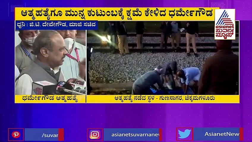 'ಧರ್ಮೇಗೌಡ್ರು ಬಹಳ ಧೈರ್ಯವಂತರು, ಈ ದುರಂತವನ್ನು ಇನ್ನೂ ಅರಗಿಸಿಕೊಳ್ಳಲಾಗ್ತಿಲ್ಲ'