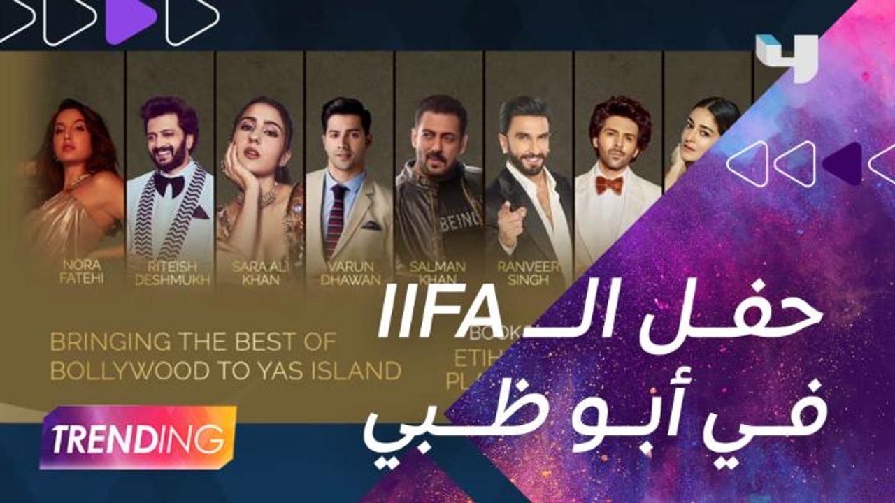 من أبو ظبي..لقاءات حصرية لــ#MBCTRENDING مع أبر...