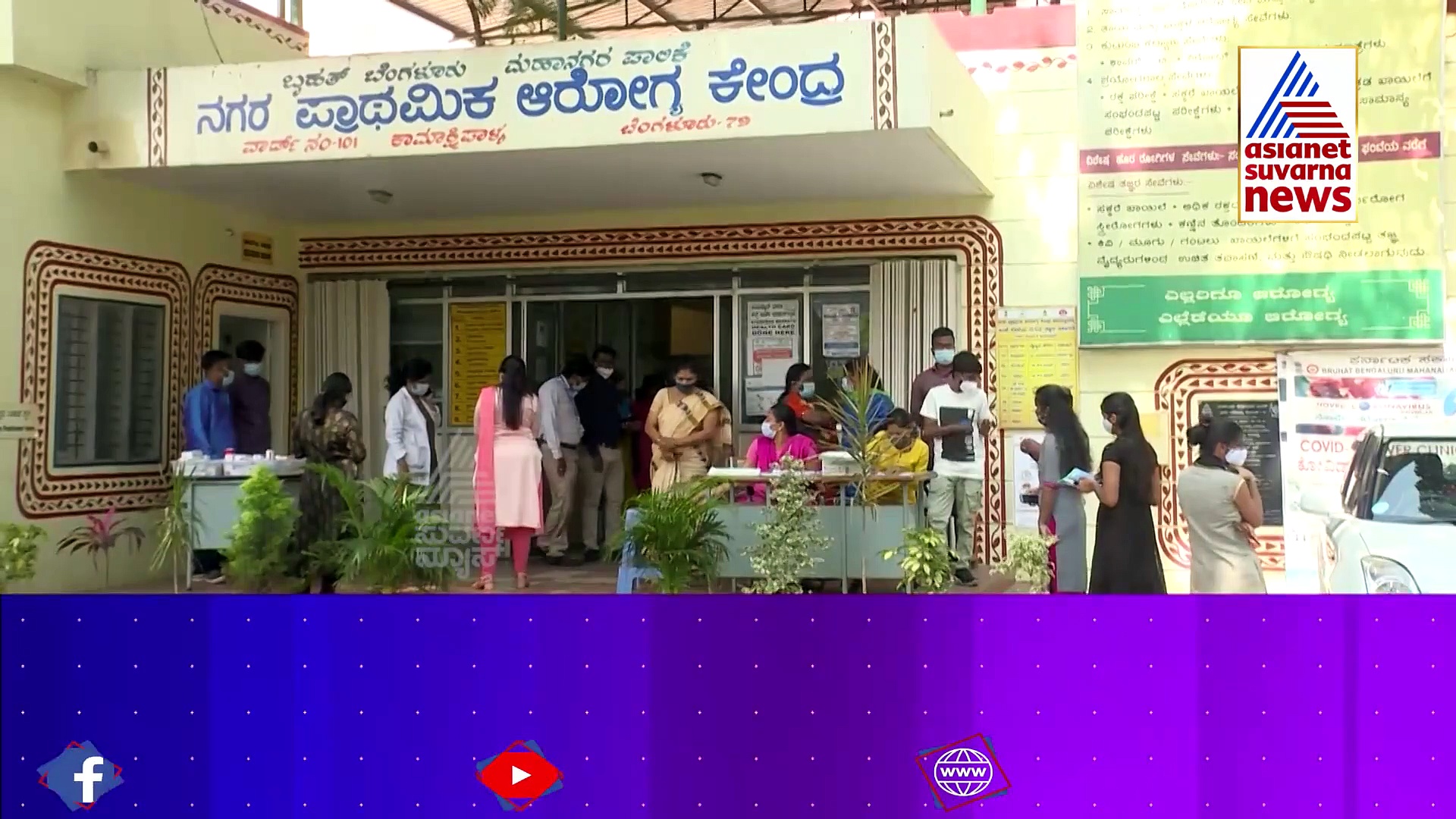 3 ಕೋಟಿ ಜನರಿಗೆ  ಉಚಿತ ಲಸಿಕೆ: ಉಳಿದವರಿಗೆ ಲಸಿಕೆ ಉಚಿತವೋ, ಶುಲ್ಕ ವಿಧಿಸಲಾಗುವುದೋ?