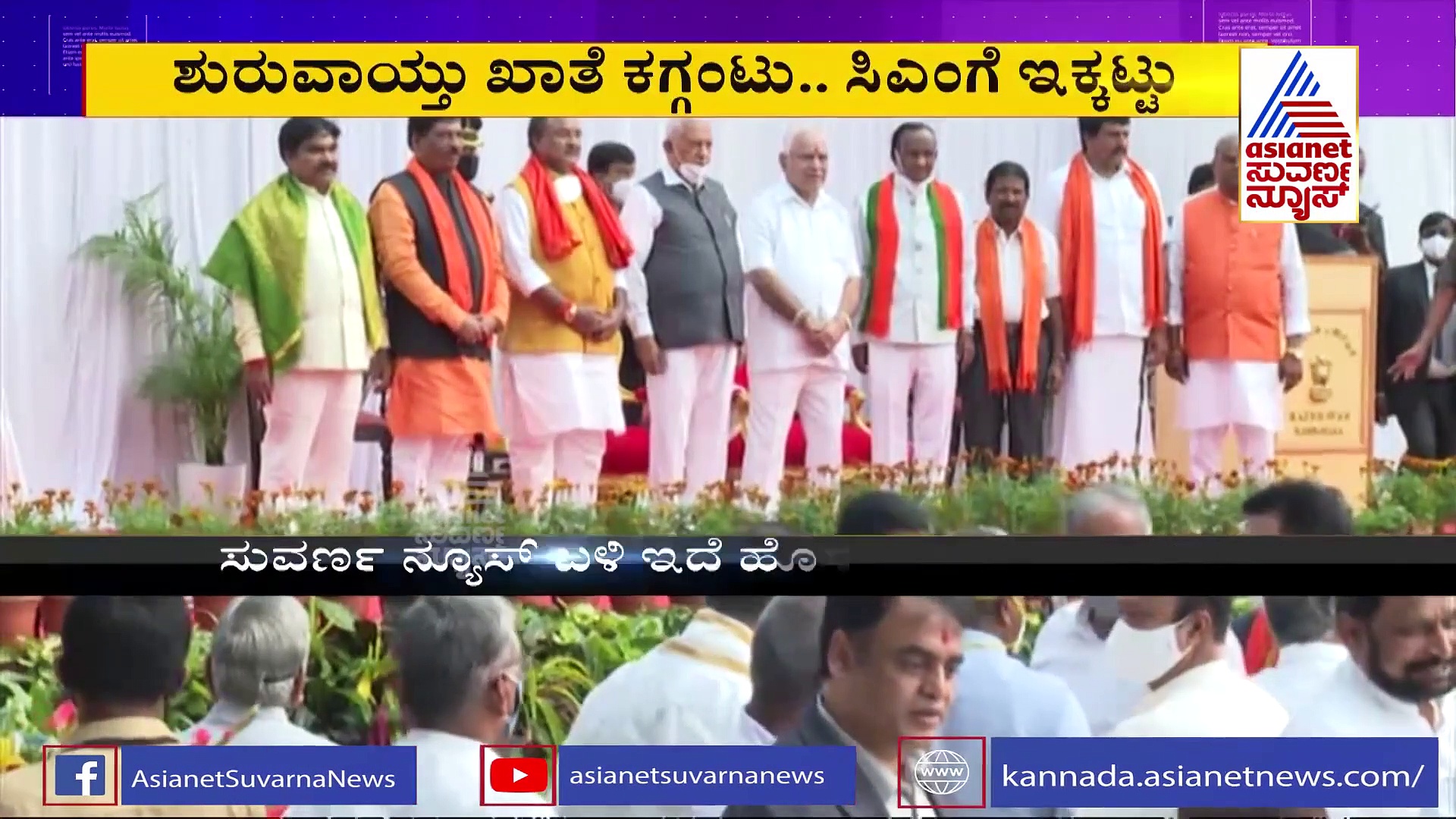 ಸಂಪುಟಕ್ಕೆ ನೂತನ ಸಚಿವರ ಎಂಟ್ರಿ: ಯಾರಿಗೆ ಯಾವ ಖಾತೆ?