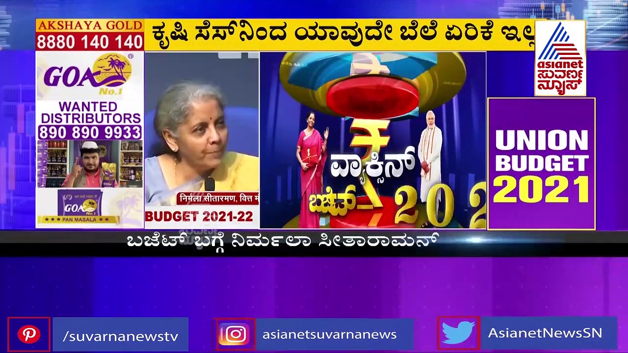 ಬಜೆಟ್‌ನಲ್ಲಿ ಕೃಷಿ ಕ್ಷೇತ್ರಕ್ಕೆ ಮಹತ್ವ: ಬಜೆಟ್ ಬಳಿಕ ನಿರ್ಮಲಾ ಸುದ್ದಿಗೋಷ್ಠಿ!