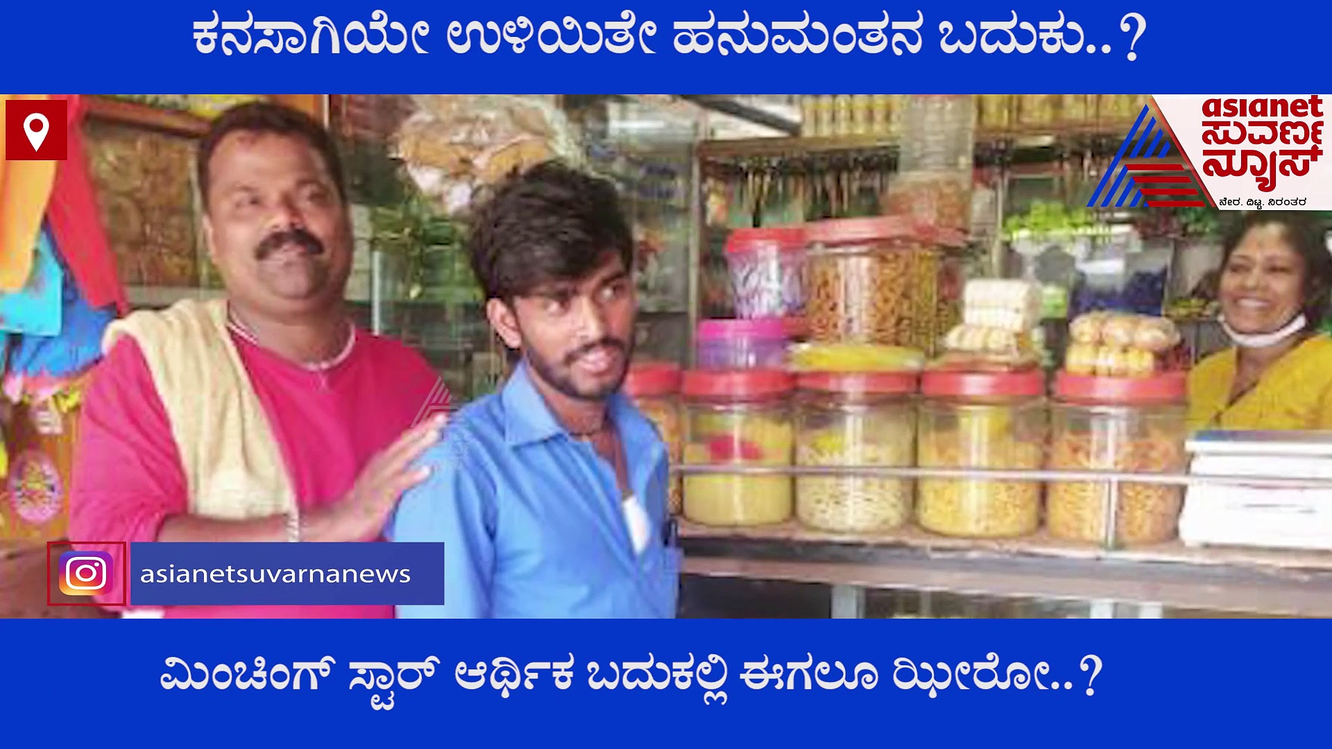 ನಿಜಕ್ಕೂ ಹನುಮಂತನಿಗೆ ಫ್ಲಾಟ್ ಸಿಕ್ಕಿಲ್ವಾ? ಅಸಲಿ ಸತ್ಯ ಏನು?