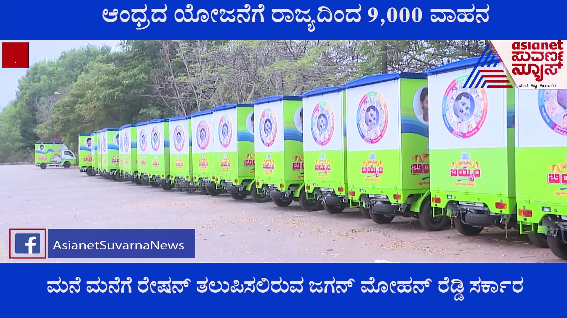 ಆಂಧ್ರ ಸರ್ಕಾರಕ್ಕೆ ಧಾರವಾಡದ ಟಾಟಾ ಘಟಕದಿಂದ 9000 ವಾಹನ ಪೂರೈಕೆ!