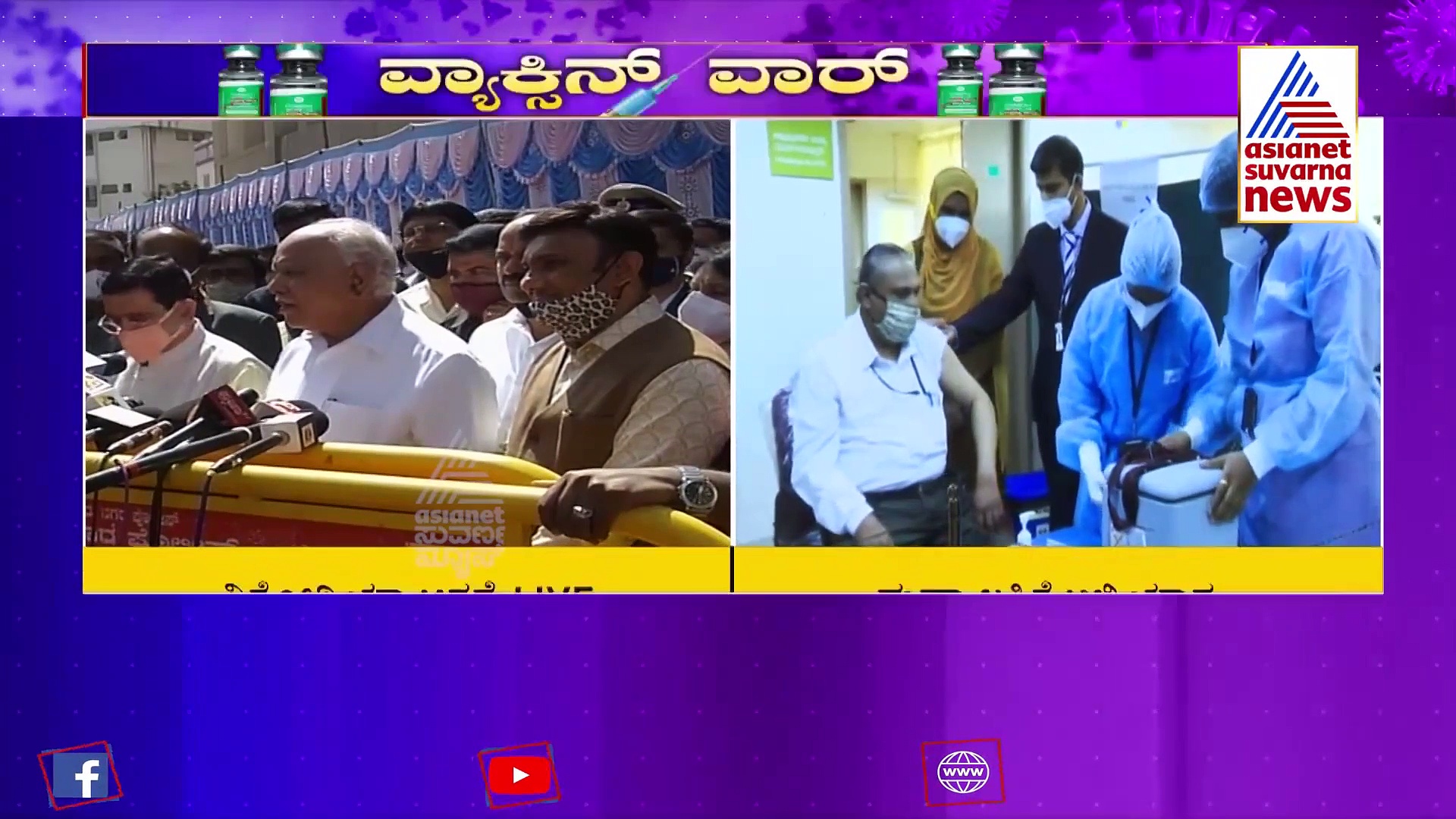 ಲಸಿಕೆ ಅಭಿಯಾನಕ್ಕೆ ಚಾಲನೆ, ಭರವಸೆಯ ಮಾತುಗಳನ್ನಾಡಿದ ಸಿಎಂ