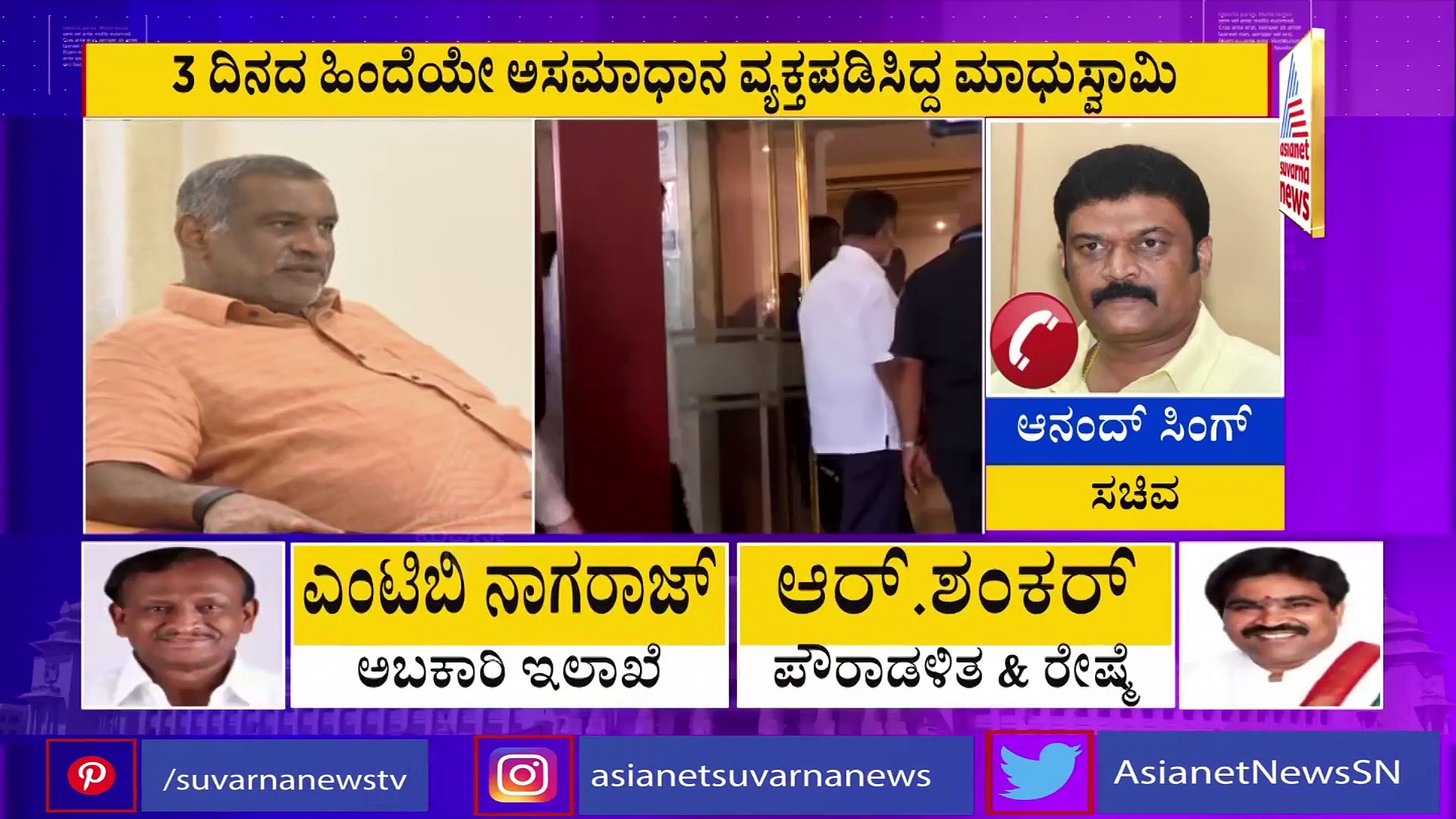 ನಮ್ಮನ್ನು ವಿಶ್ವಾಸಕ್ಕೆ ತೆಗೆದುಕೊಂಡಿದ್ದಾರೆ, ಅಸಮಾಧಾನವಿಲ್ಲ; ಸಿಎಂ ಪರ ಆನಂದ್ ಸಿಂಗ್ ಬ್ಯಾಟಿಂಗ್!