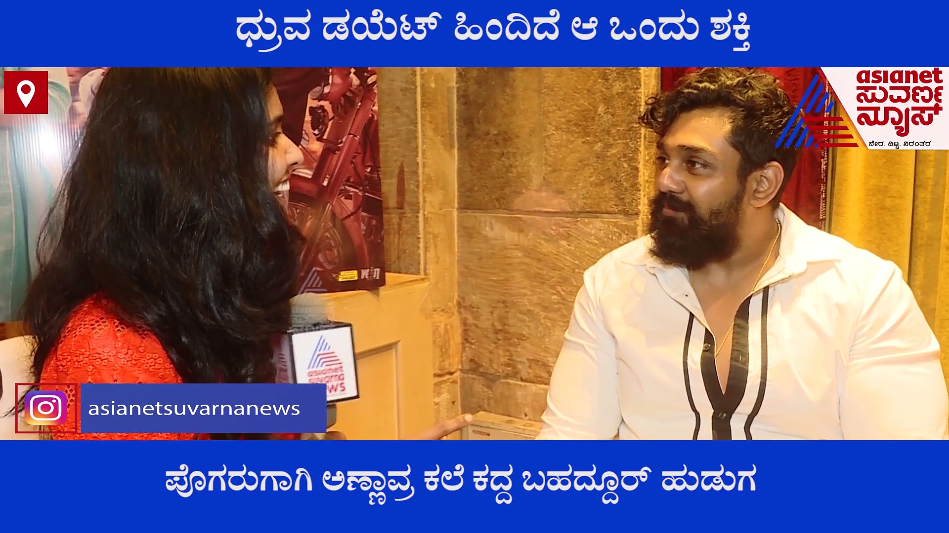 ಧ್ರುವ ಸರ್ಜಾ ಡಯೆಟ್‌ ಹಿಂದಿದೆ ಆ ಒಂದು ಶಕ್ತಿ!