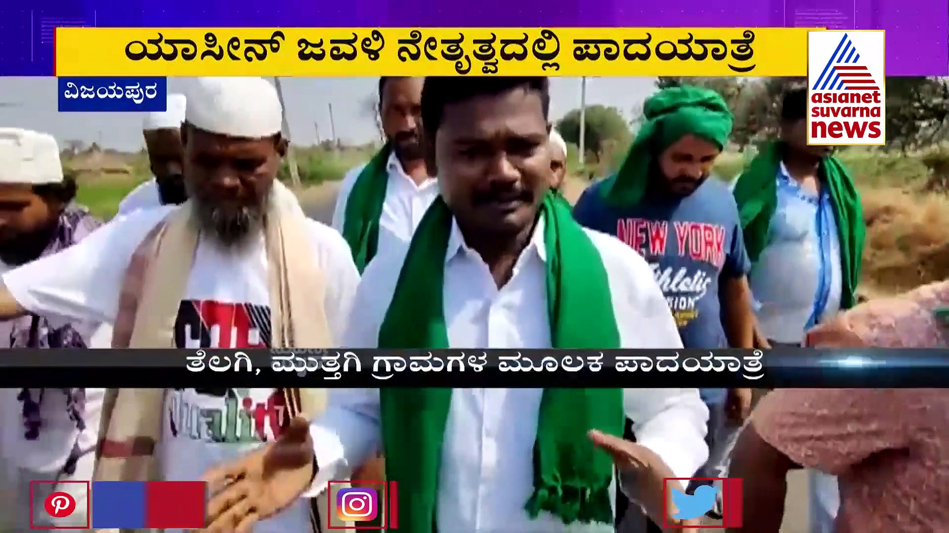 ಉತ್ತರ ಕರ್ನಾಟಕ ಸಮಗ್ರ ಅಭಿವೃದ್ಧಿಗಾಗಿ ಪಾದಯಾತ್ರೆ, ಇಂದು ಕೋಲಾರಕ್ಕೆ