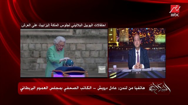 حدث لن يتكرر في التاريخ.. اليوبيل البلاتيني لجلوس الملكة اليزابيث على العرش .. الكاتب الصحفي ببريطانيا يكشف التفاصيل والاحتفالات