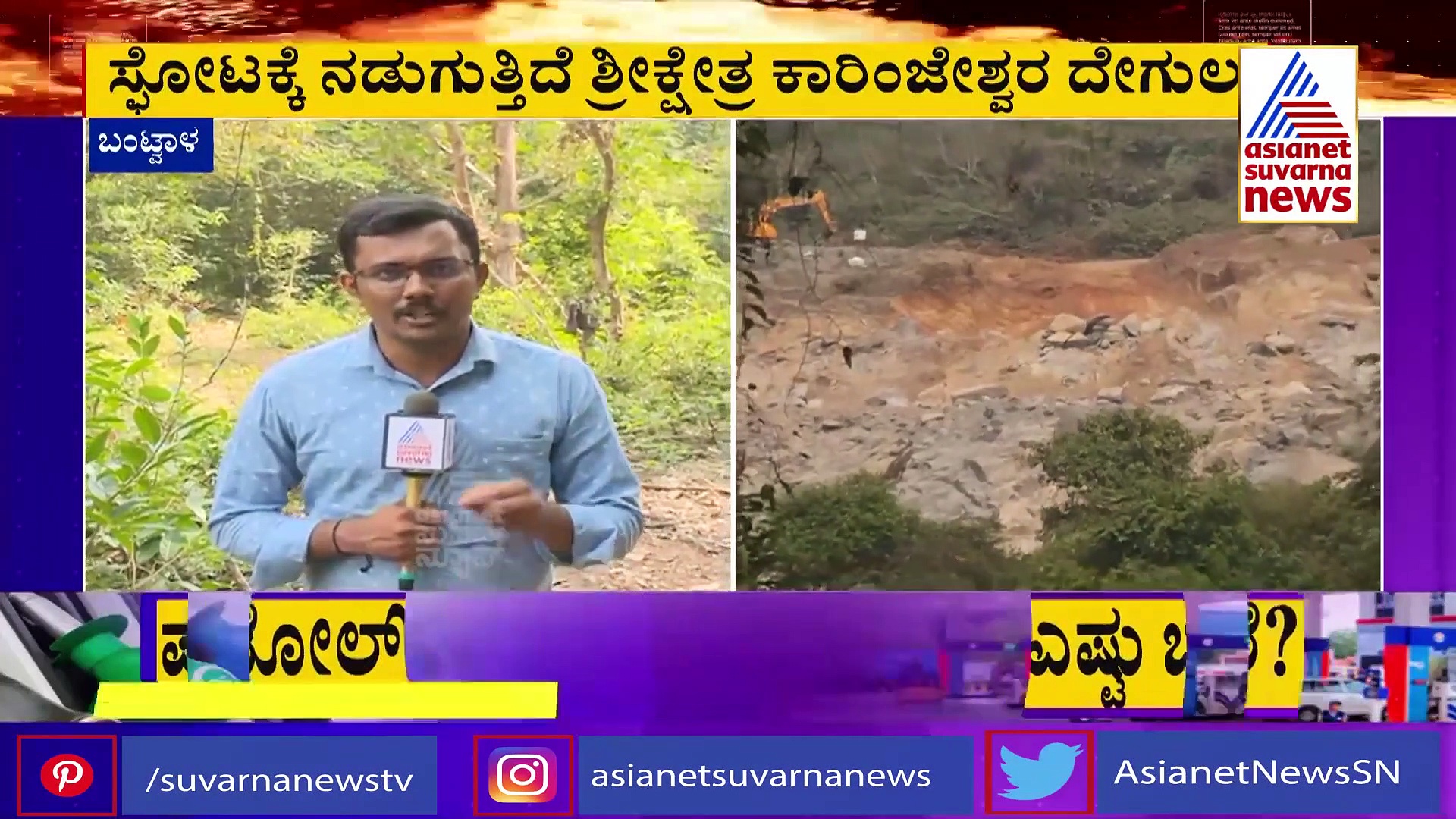 ಬಂಟ್ವಾಳದ ಕಾರಿಂಜೇಶ್ವರ ದೇಗುಲದ ಭಕ್ತರೆ ಎಚ್ಚರ!