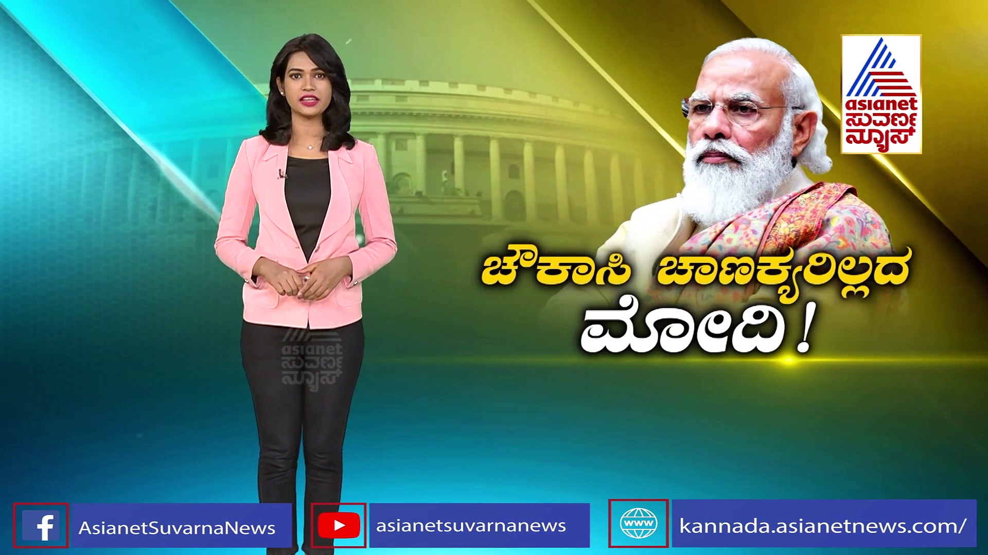 ಅರುಣ್ ಜೇಟ್ಲಿ ಇದ್ದಿದ್ದರೆ ಮೋದಿಗೆ ಇರ್ತಿರಲಿಲ್ಲ ಈ ಸವಾಲು..!