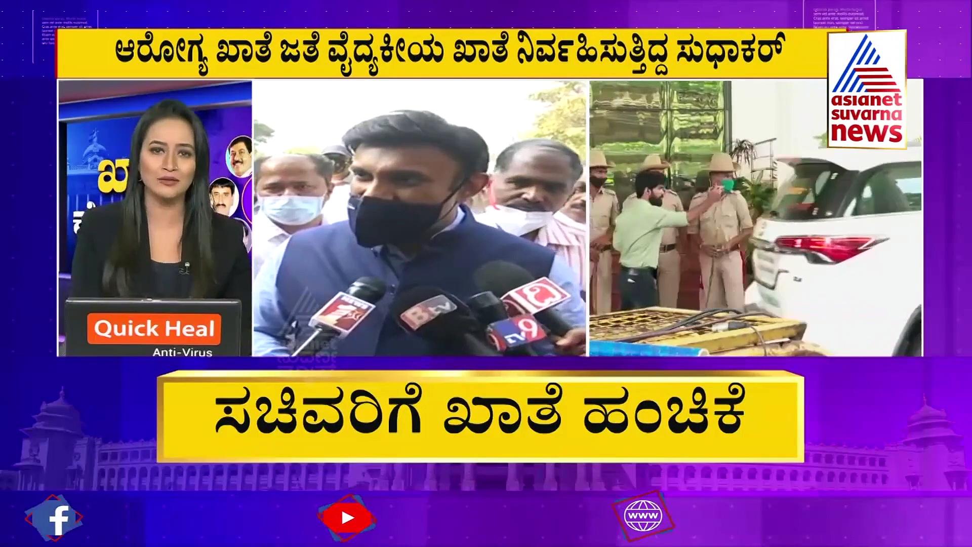 ವೈದ್ಯಕೀಯ ಖಾತೆ ಹಿಂಪಡೆದಿದ್ದಕ್ಕೆ ಡಾ. ಸುಧಾಕರ್ ಅಸಮಾಧಾನ