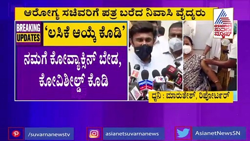 ಕೊರೋನಾ ವ್ಯಾಕ್ಸಿನ್‌ ಬಗ್ಗೆ ವೈದ್ಯರಲ್ಲೇ ಅಸಮಾಧಾನ..!