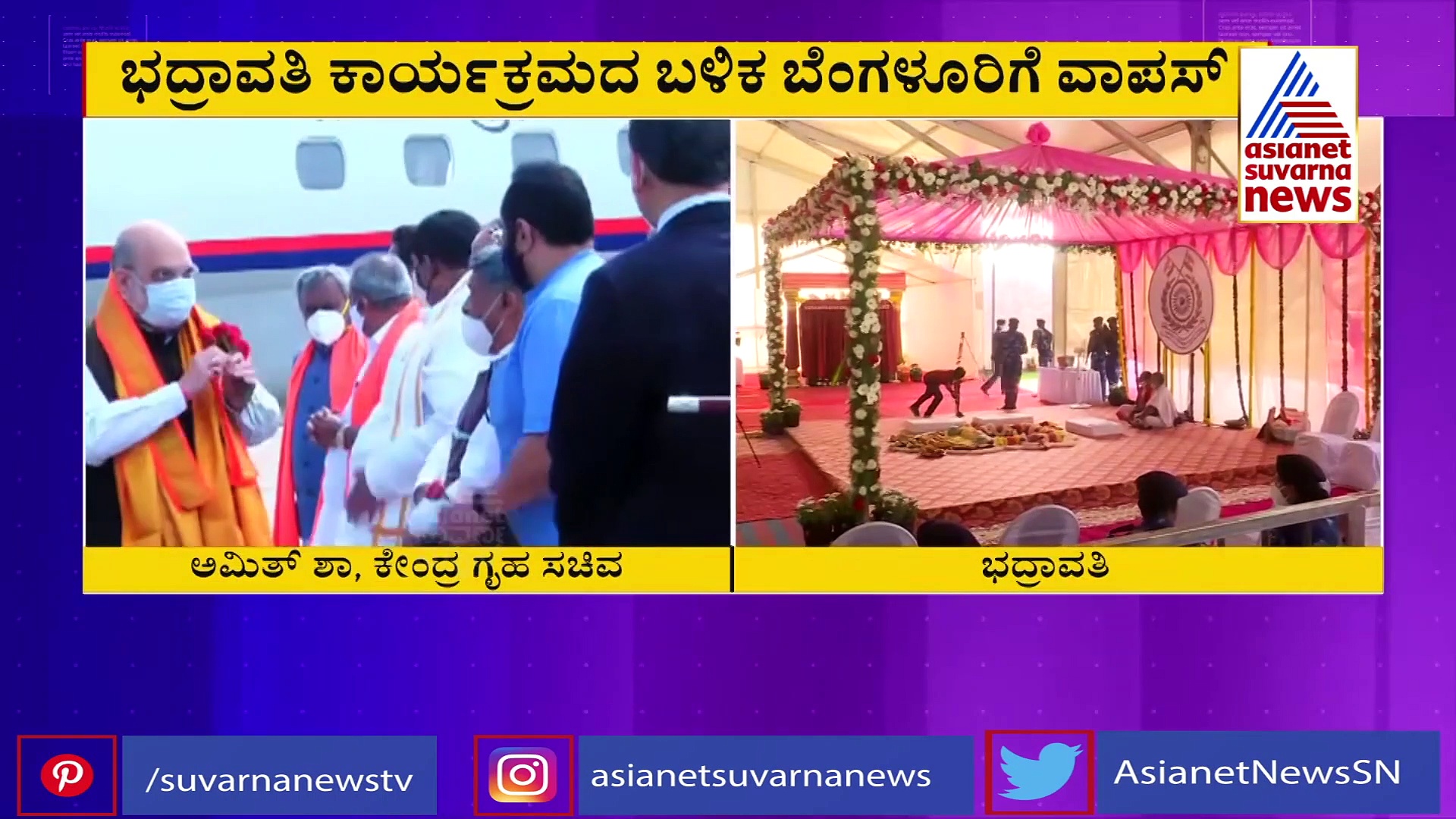 ಕೇಂದ್ರ ಗೃಹ ಸಚಿವ ಅಮಿತ್ ಶಾಗೆ ಸ್ವಾಗತ: ವಿಶೇಷ ಉಡುಗೊರೆ ಕೊಟ್ಟ ಸಿಟಿ ರವಿ
