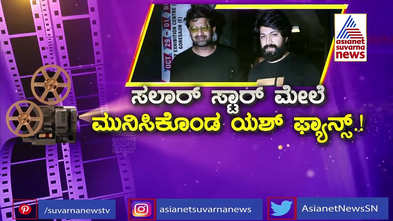 ಪ್ರಭಾಸ್‌ ಹಾಕಿದ್ದ ಈ ಎರಡು ಫೋಟೋದಲ್ಲಿ ನಟ ಯಶ್‌ ಇಲ್ಲ;  ಅಭಿಮಾನಿಗಳ ಆಕ್ರೋಶ!