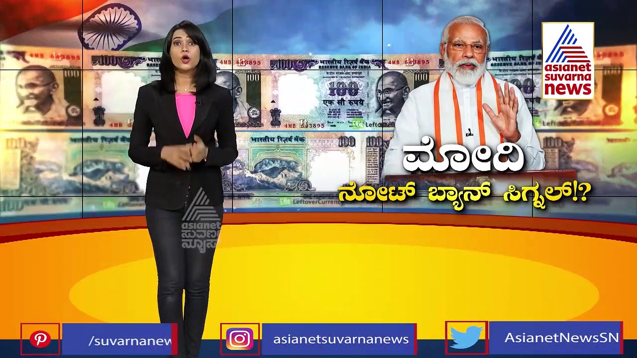 ಹಳೆ  100 ರೂ ನೋಟು ಮಾರ್ಚ್‌ಗೆ ಅಮಾನ್ಯ : ನಿಮ್ಮ ಮುಂದಿರುವ ಆಯ್ಕೆ ಇದು.!