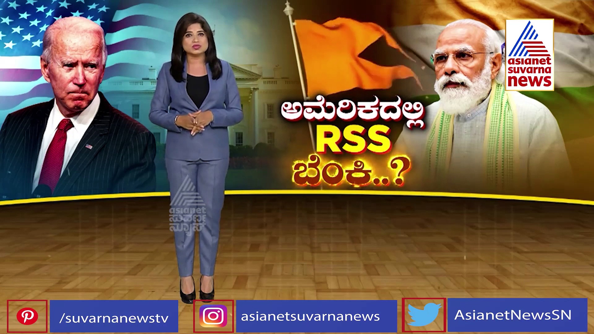 ಬೈಡೆನ್ ಮಂತ್ರಿಮಂಡಲದಿಂದ ಇಬ್ಬರು ಭಾರತೀಯರಿಗೆ ಗೇಟ್‌ಪಾಸ್, ಅಚ್ಚರಿ ಮೂಡಿಸಿದೆ ಕಾರಣ..!