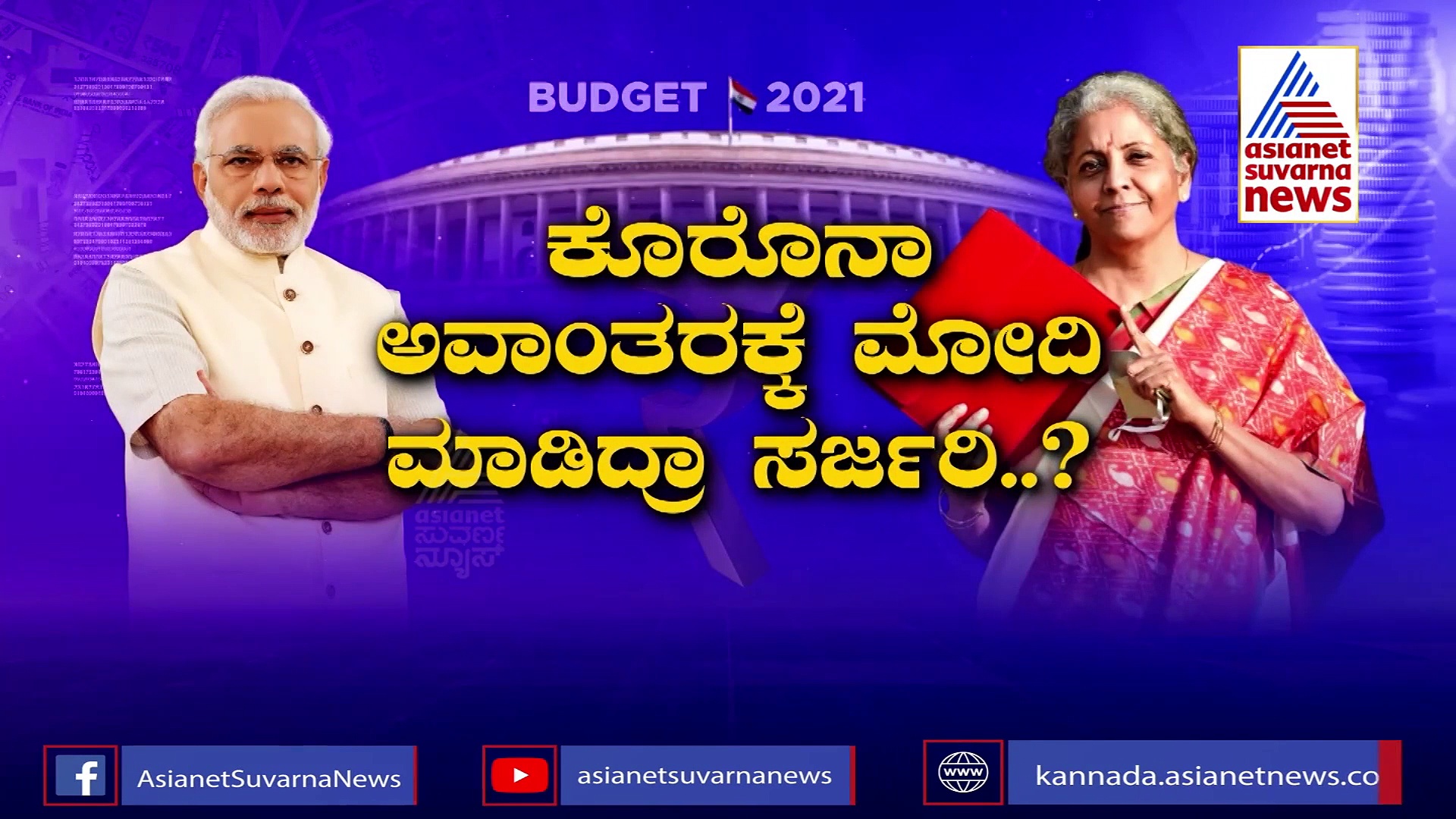 ನಿಮೋ ಇಂಜೆಕ್ಷನ್: ಕೊರೋನಾ ಅವಾಂತರಕ್ಕೆ ಮೋದಿ ಸರ್ಜರಿ!