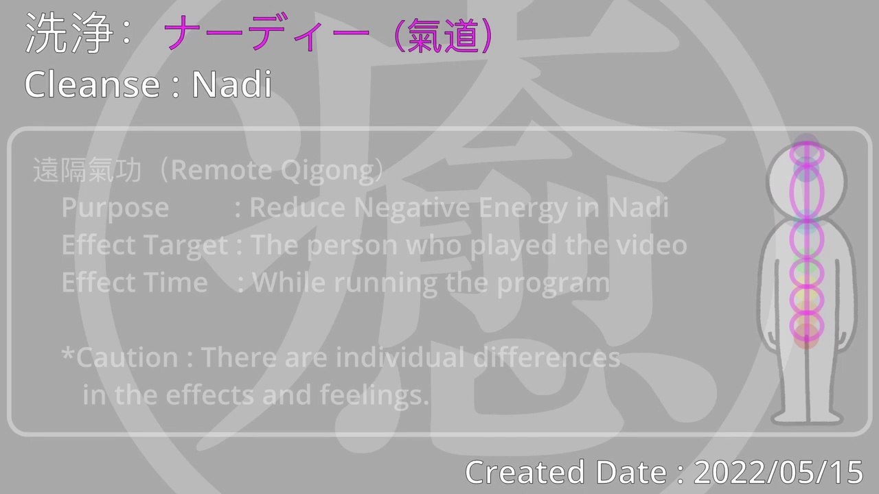 [Remote Qigong] Cleanse_Nadi-Program_20220515