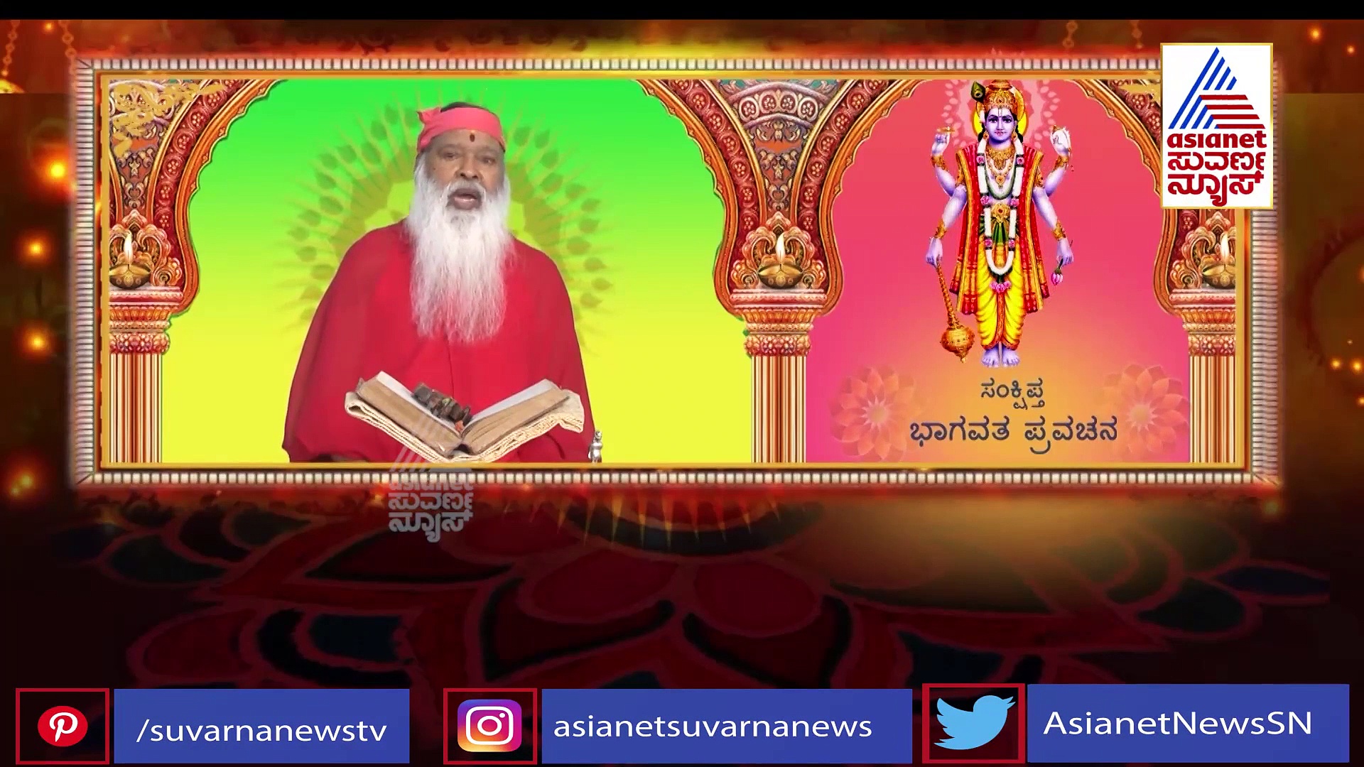 ರುಕ್ಮಿಣಿ ಅಹಂಕಾರವನ್ನು ತಣಿಸಲು ಕೃಷ್ಣ ಮಾಡಿದ ಹಾಸ್ಯದ ಸಂಭಾಷಣೆ ಹೀಗಿದೆ ನೋಡಿ