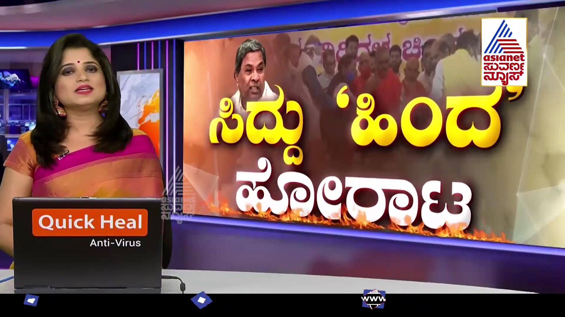 'ಹಿಂದ' ಹೋರಾಟ ನಡೆಯುವ ಬಗ್ಗೆ ಸಿದ್ದು ಸ್ಪಷ್ಟನೆ, ಉಲ್ಟಾ ಹೊಡೆದ ಲೆಕ್ಕಾಚಾರ..!