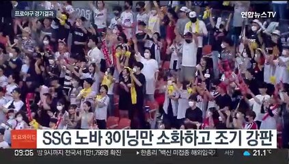MLB 90승 노바 난타한 LG…구창모 완벽 부활