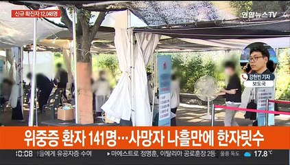 신규 확진자 이틀째 1만명대…8일부터 인천공항 정상화