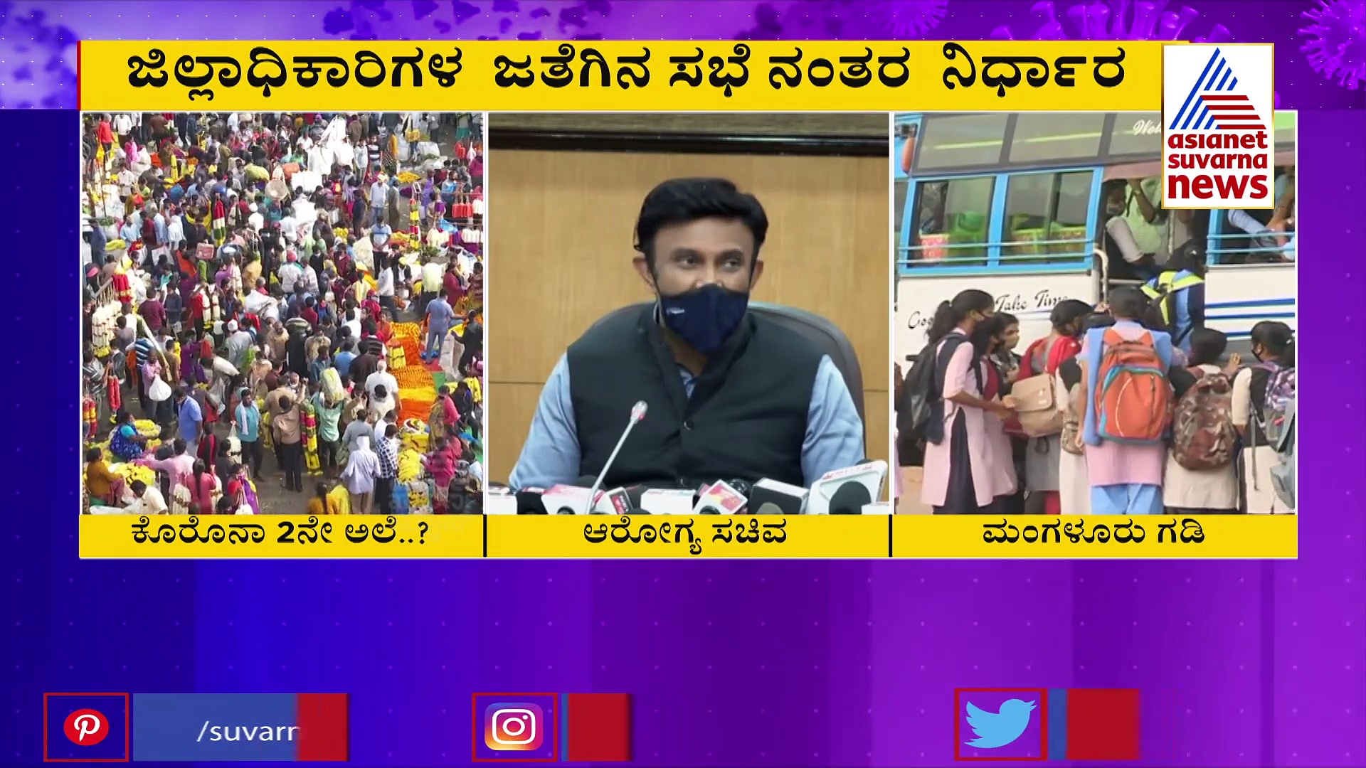 ನೆರೆ ರಾಜ್ಯಗಳಲ್ಲಿ ಹೆಚ್ಚುತ್ತಿದೆ ಕೊರೊನಾ ಕೇಸ್‌: ಆರೋಗ್ಯ ಸಚಿವರಿಂದ ಸುದ್ಧಿಗೋಷ್ಠಿ
