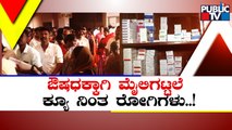 Gadag Institute of Medical Sciences Facing Shortage Of Medicines; Poor Patients Stand In Long Queues