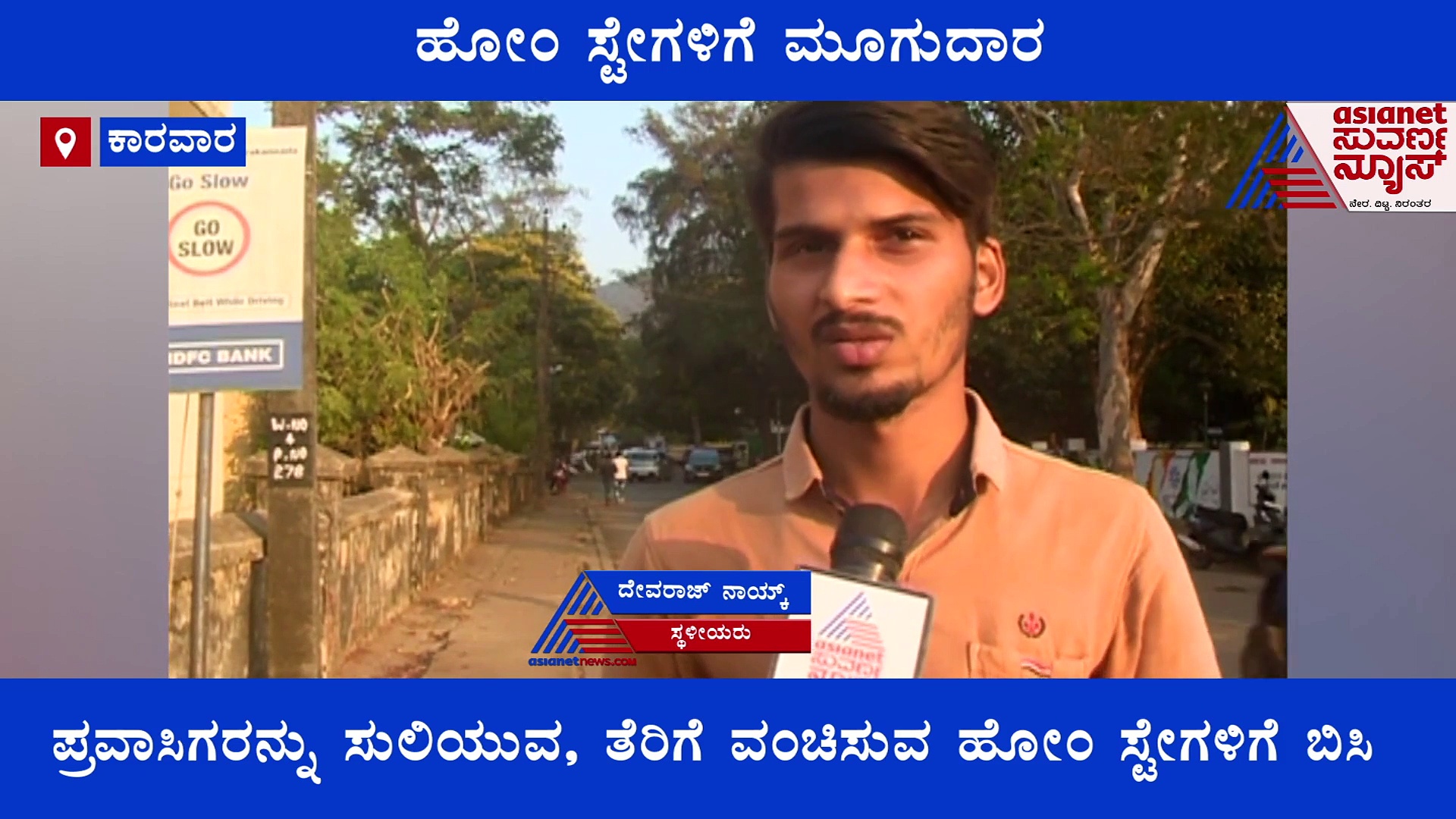 ತೆರಿಗೆ ವಂಚನೆ: ಹೋಂ ಸ್ಟೇಗಳಿಗೆ ಕಠಿಣ ಗೈಡ್‌ಲೈನ್ಸ್..!