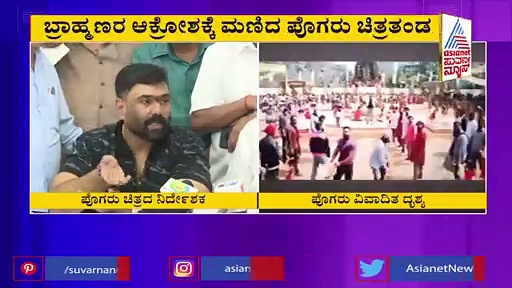 ಪೊಗರು ಚಿತ್ರ ವಿವಾದ ಸುಖಾಂತ್ಯ: ಅಷ್ಟಕ್ಕೂ ಚಿತ್ರ ತಂಡ ಹೇಳಿದ್ದೇನು...?