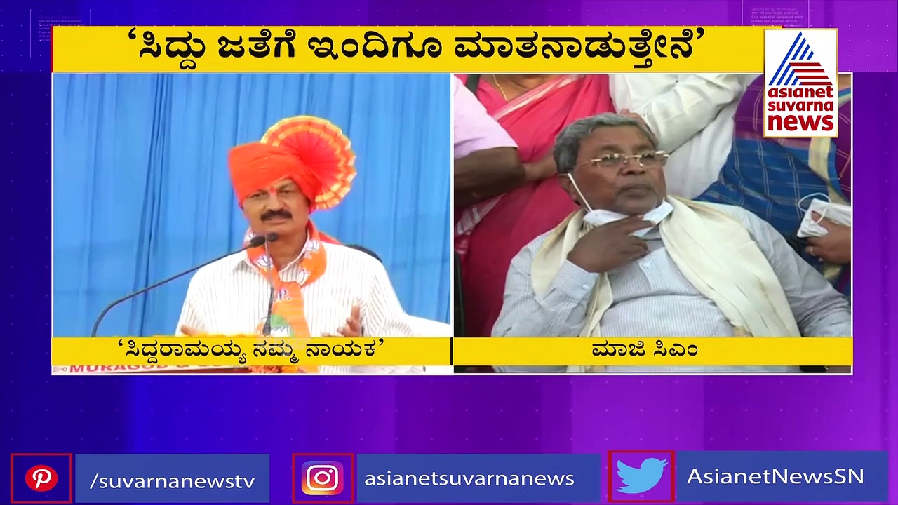 ಸಿದ್ದರಾಮಯ್ಯನವರೇ ನಮ್ಮ ನಾಯಕ ಎಂದ ಮತ್ತೋರ್ವ ಸಚಿವ..!