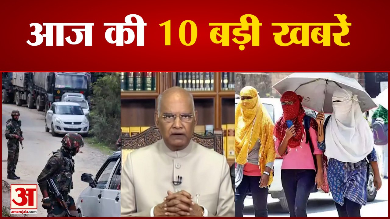 आज जारी होगा आंध्र बोर्ड 10वीं का रिजल्ट समेत 10 बड़ी खबरें
