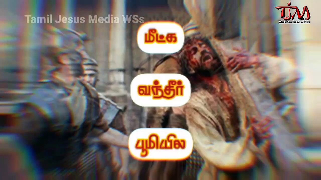 வார்த்தையாய் இருந்தீர் ஆதியில் Tamil Jesus whatsapp status shorts TJM WSs