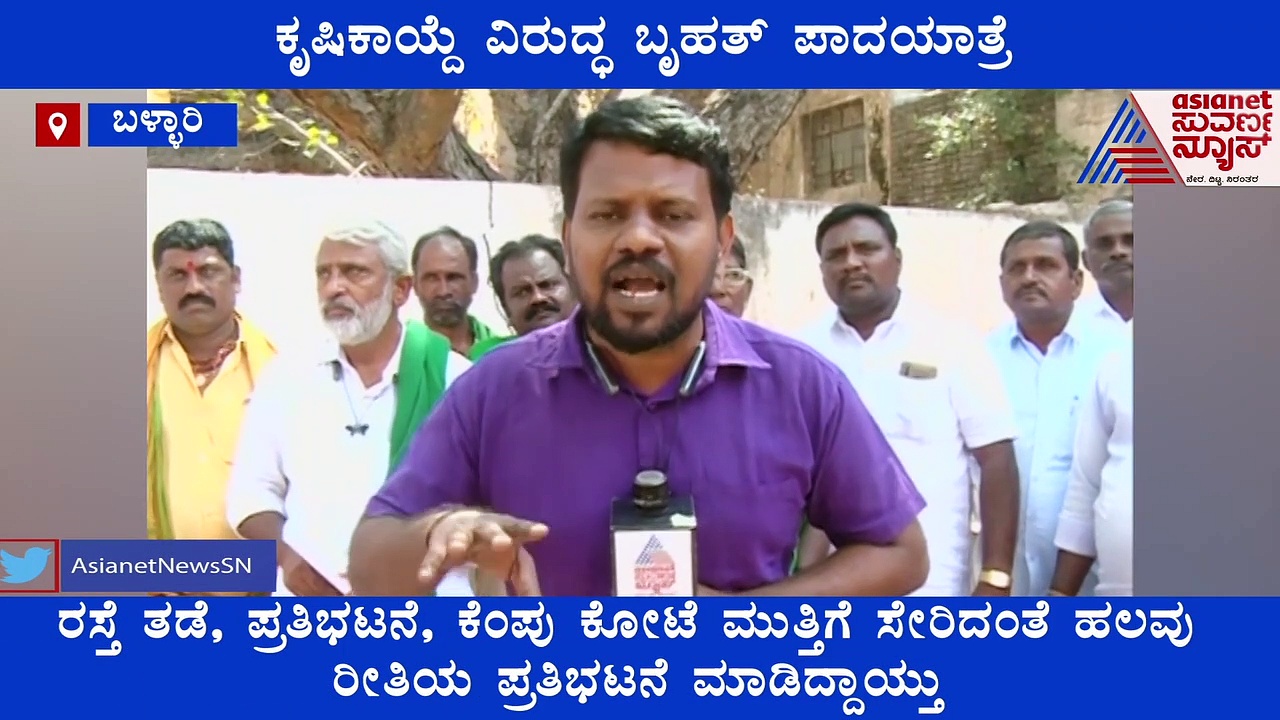 ಕೃಷಿ ಕಾಯ್ದೆ ವಿರೋಧಿಸಿ ಬಳ್ಳಾರಿ ರೈತರ ವಿನೂತನ ಪ್ರತಿಭಟನೆ