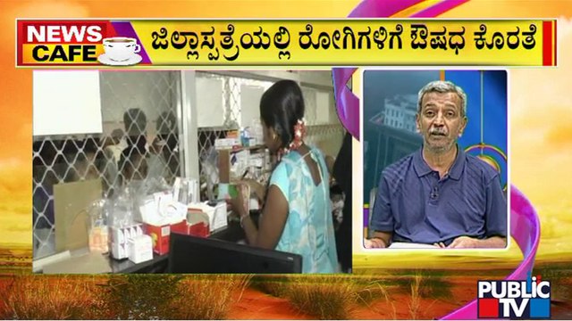 News Cafe | Shortage Of Medicines At Gadag Institute Of Medical Sciences | HR Ranganath | June 4