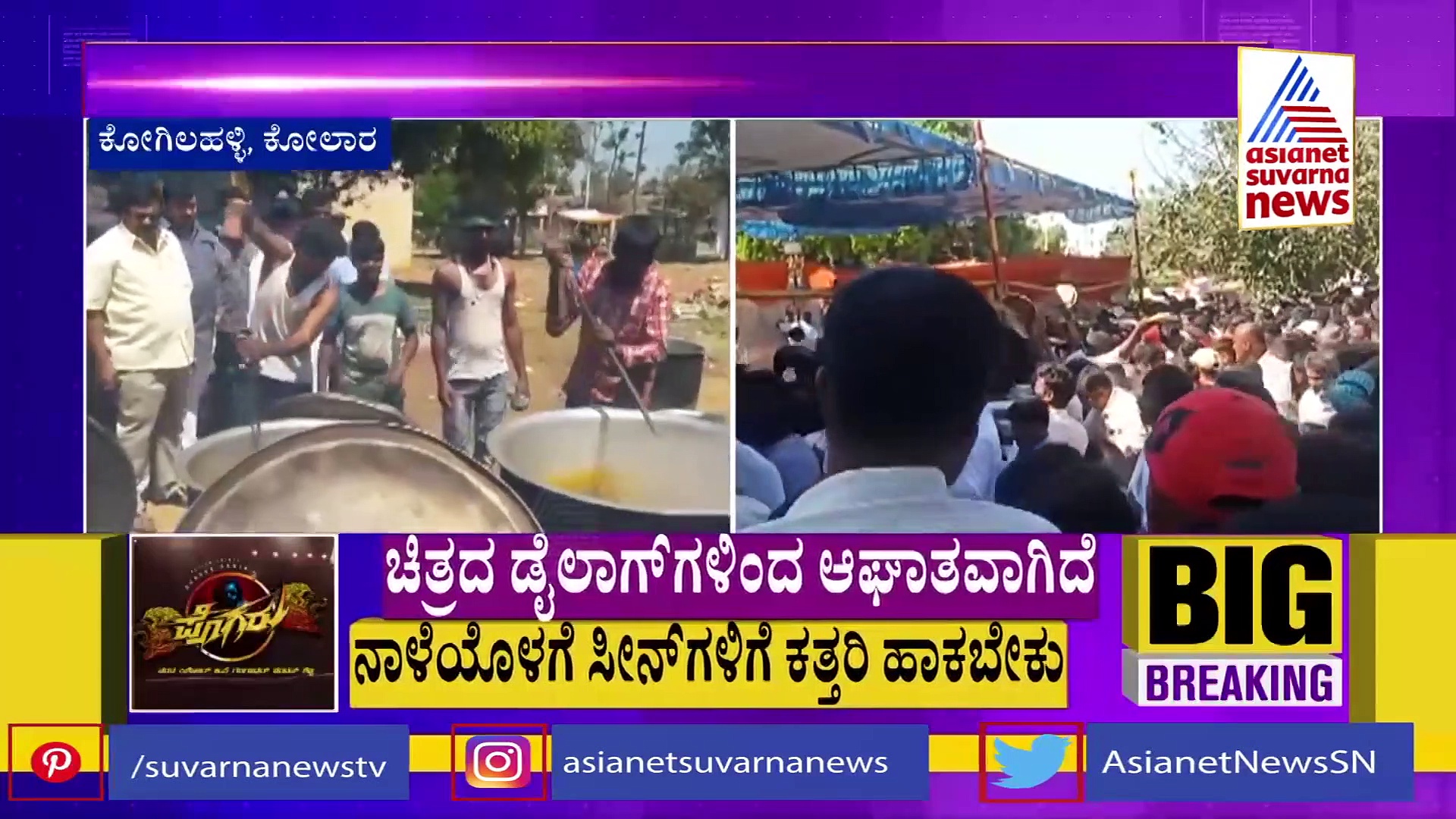 ಚಿಕನ್ ಸಿಗದೆ ಇದ್ರೆ ಬಿಡಲ್ಲ... ಪ್ರಕಾಶರ ಬಾಡೂಟ.. ಜನವೋ ಜನ!