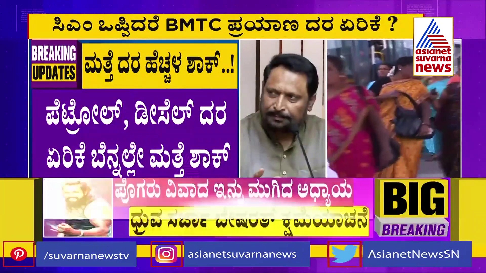ಪೆಟ್ರೋಲ್-ಡೀಸೆಲ್ ಬೆಲೆ ಏರಿಕೆ ಬೆನ್ನಲ್ಲೇ ಸಾರಿಗೆ ಸಚಿವರಿಂದ ಮತ್ತೊಂದು ಶಾಕ್