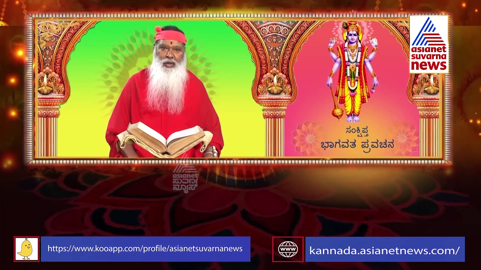 ನಾನು, ನನ್ನದು ಎನ್ನುವ ಲೌಕಿಕ ವ್ಯಾಮೋಹದ ಬಗ್ಗೆ ಭಾಗವತ ಹೇಳುವ ಉಪದೇಶವಿದು