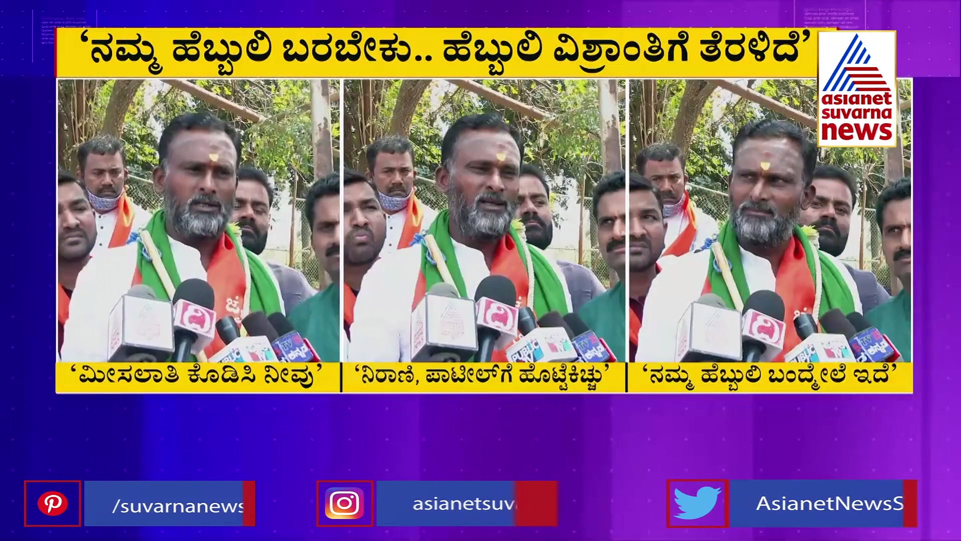 'ಪಂಚಮ ಕಹಳೆ ಬರೀ ಟ್ರೇಲರ್ ಅಷ್ಟೇ. ಮುಂದೈತೆ ಮಾರಿಹಬ್ಬ'!