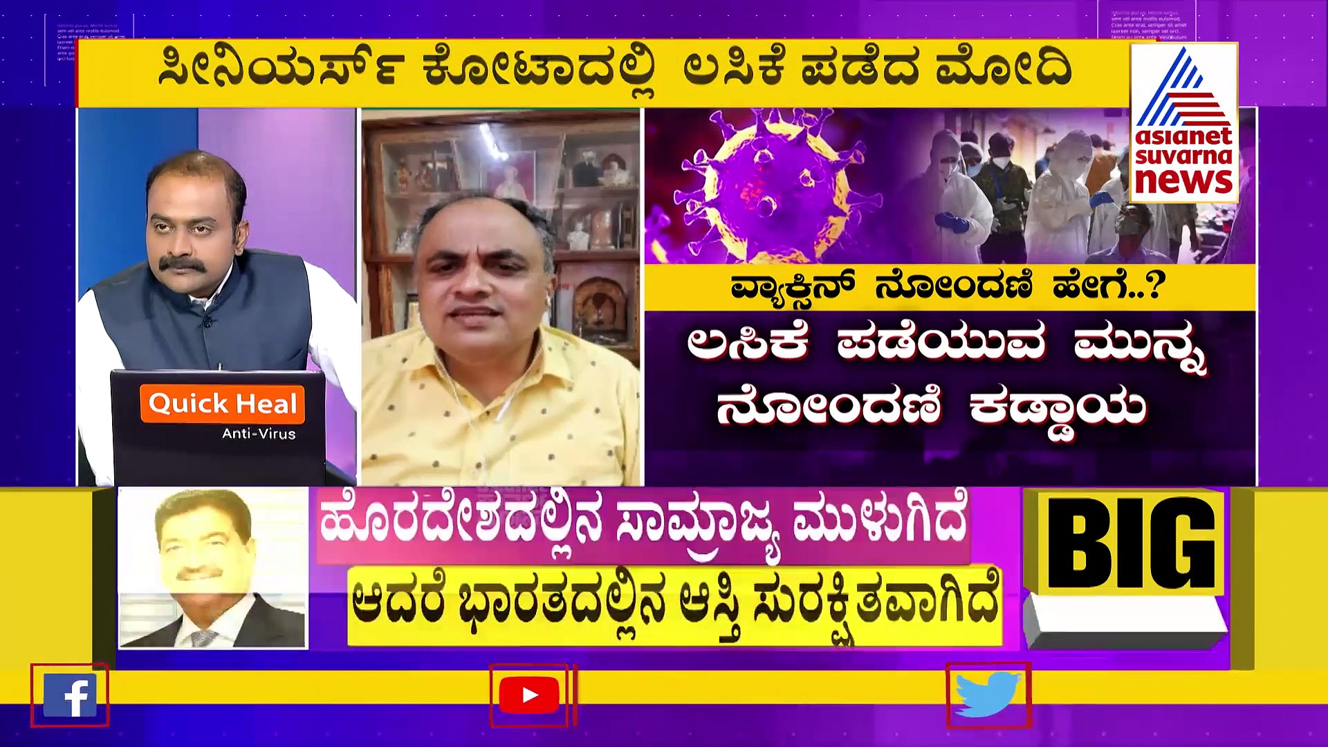 ಕೋವಿಶೀಲ್ಡ್ ಬದಲು ಕೋವ್ಯಾಕ್ಸಿನ್ ಪಡೆದಿದ್ಯಾಕೆ ಪ್ರಧಾನಿ ಮೋದಿ.?