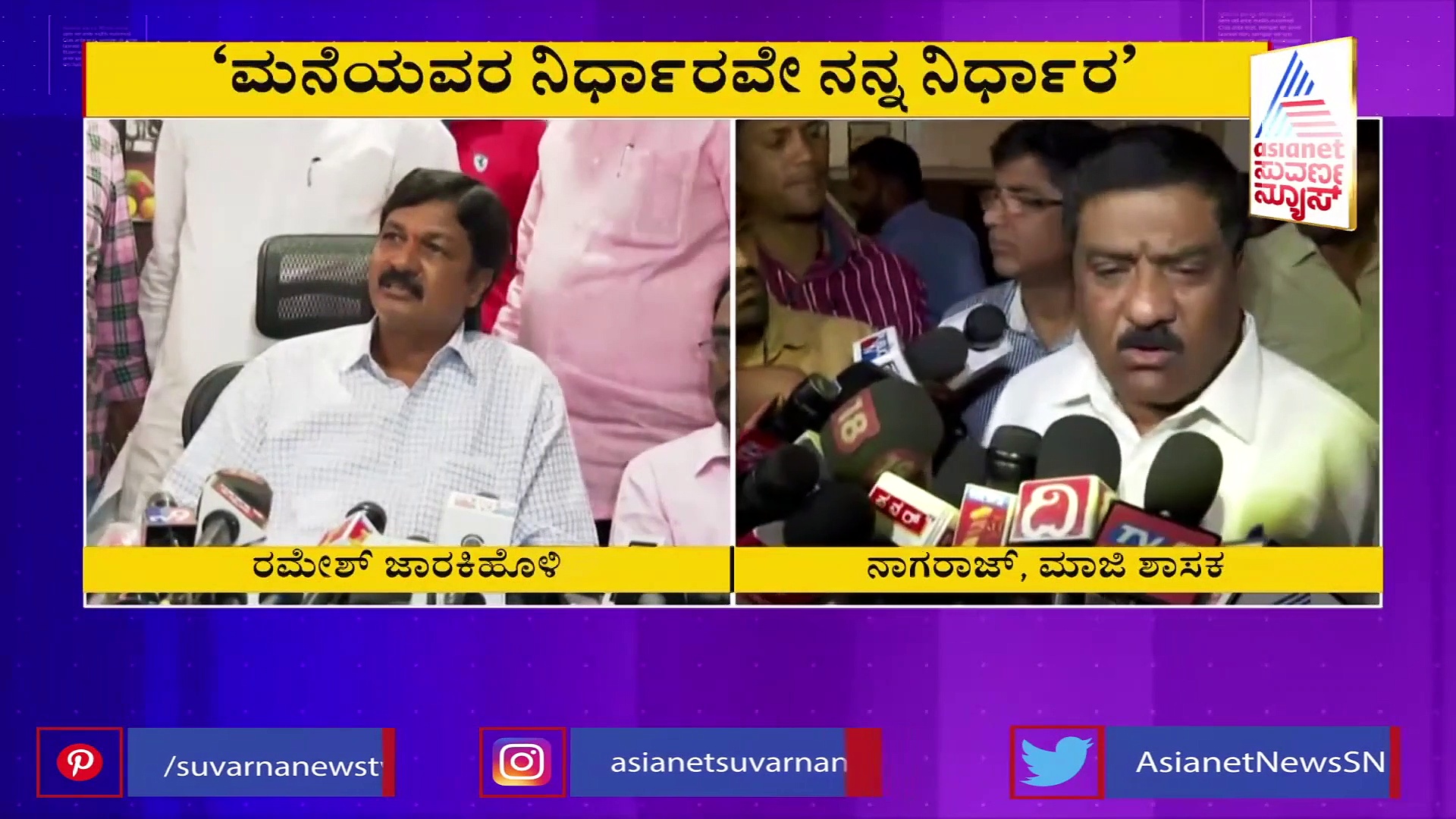 ರಾಸಲೀಲೆ ಹಿಂದಿದ್ದಾರಂತೆ 3+4+2 ; ಒಗಟು ಬಿಡಿಸುತ್ತಿಲ್ಲ ರಮೇಶ್ ಜಾರಕಿಹೊಳಿ!