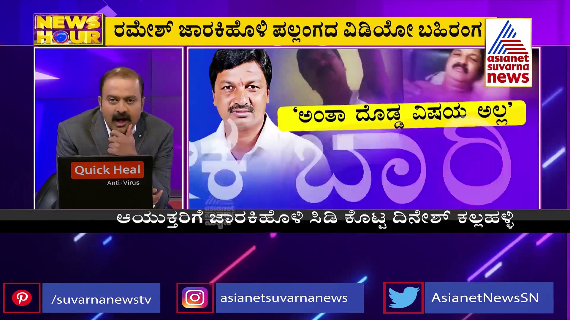 ಮೂರು ವಿಡಿಯೋ, ಇಬ್ಬರು ಯುವತಿಯರು; ರಾಸಲೀಲೆಯಲ್ಲಿ ಜಾರಿಬಿದ್ರಾ ಜಾರಕಿಹೊಳಿ?