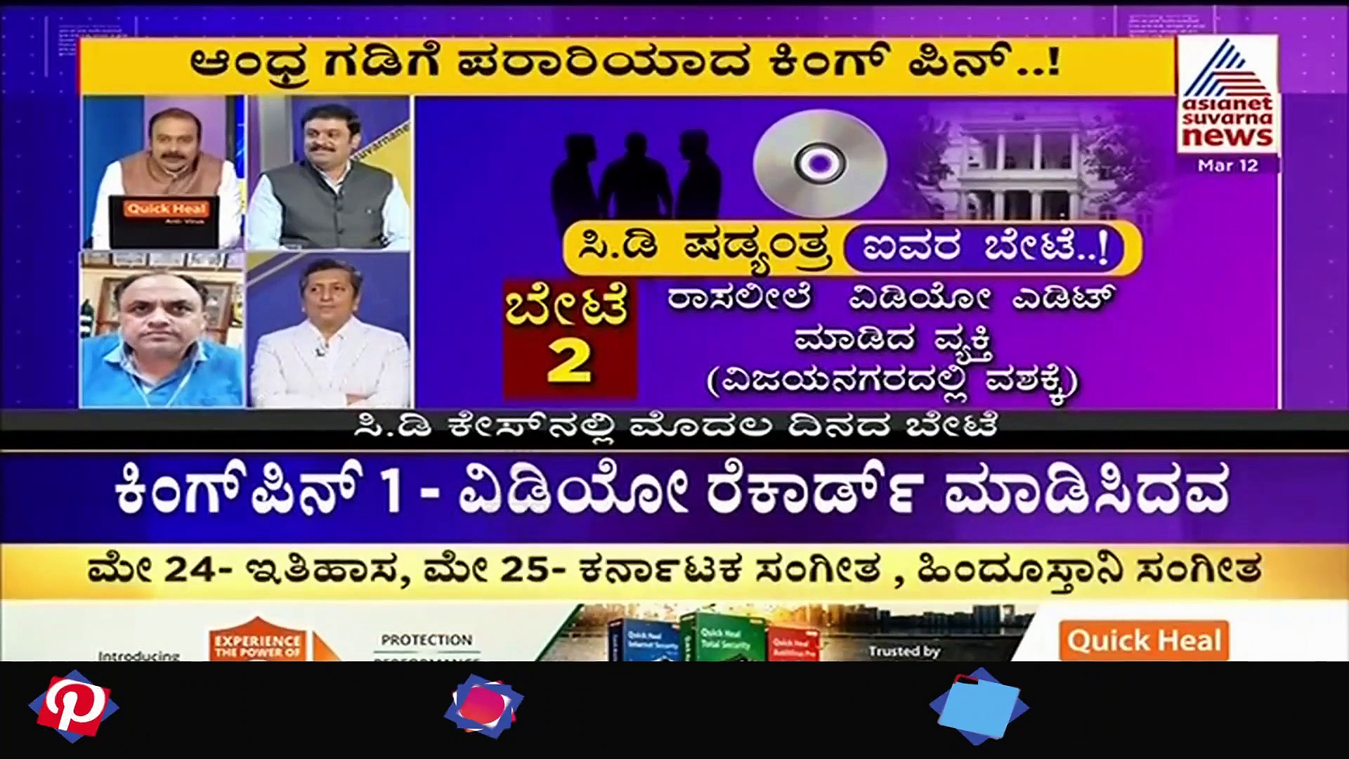 SIT ಮಹಾಬೇಟೆ : 'ಮಹಾನ್ ನಾಯಕ', 'ಶೋ ಪೀಸ್‌' ಗೆ ಟೆನ್ಷನ್