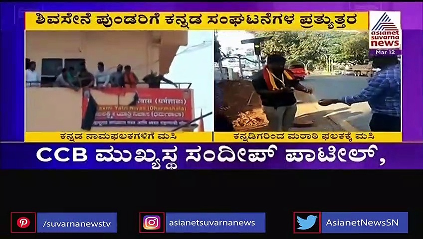 ಬೆಳಗಾವಿಯಲ್ಲಿ ಶಿವಸೇನೆ ಏಟಿಗೆ ಕನ್ನಡಿಗರು ಎದುರೇಟು..!