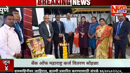 बँक ऑफ महाराष्ट्र भारतभर कर्ज वितरण करणार