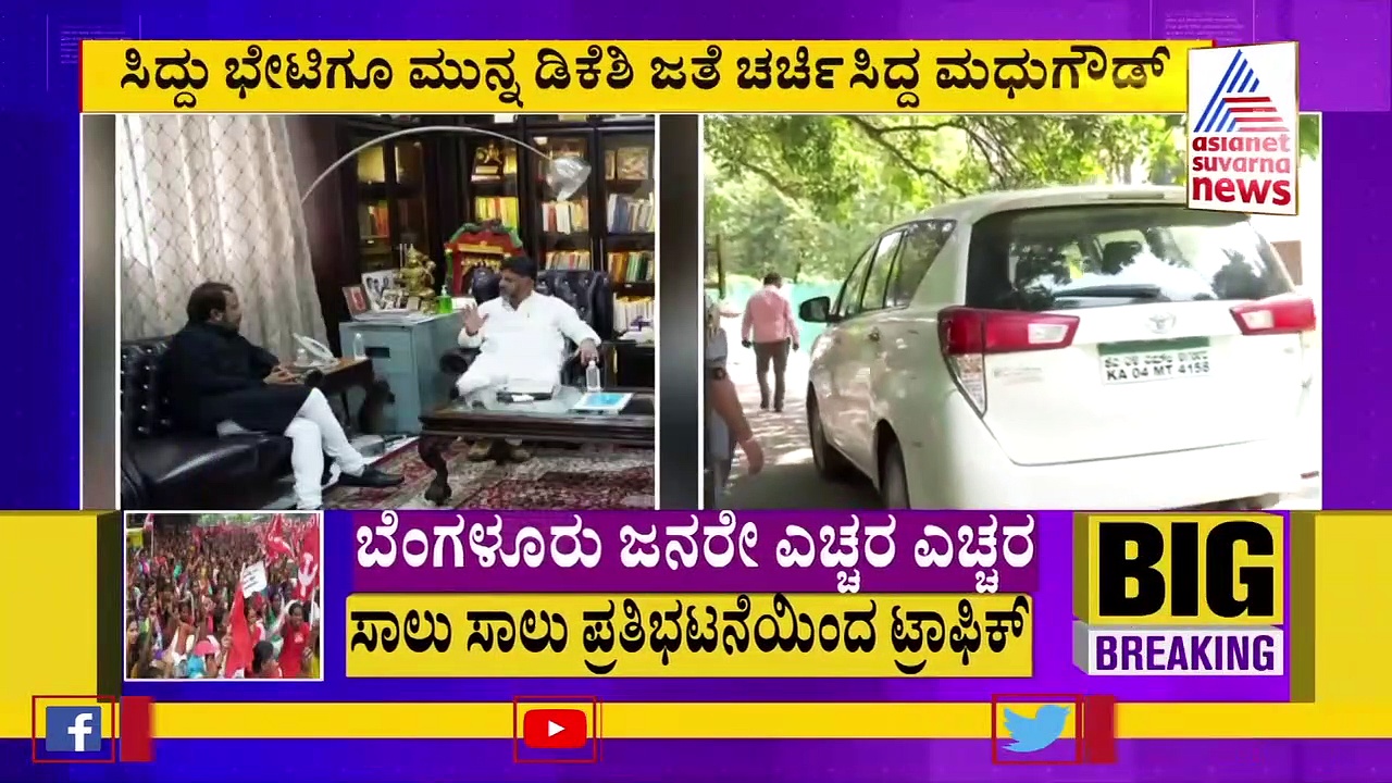 ಸಿದ್ದರಾಮಯ್ಯ- ಡಿಕೆಶಿ ನಡುವಿನ ಶೀತಲ ಸಮರದ ಮಧ್ಯೆ ಹೈಕಮಾಂಡ್ ಎಂಟ್ರಿ