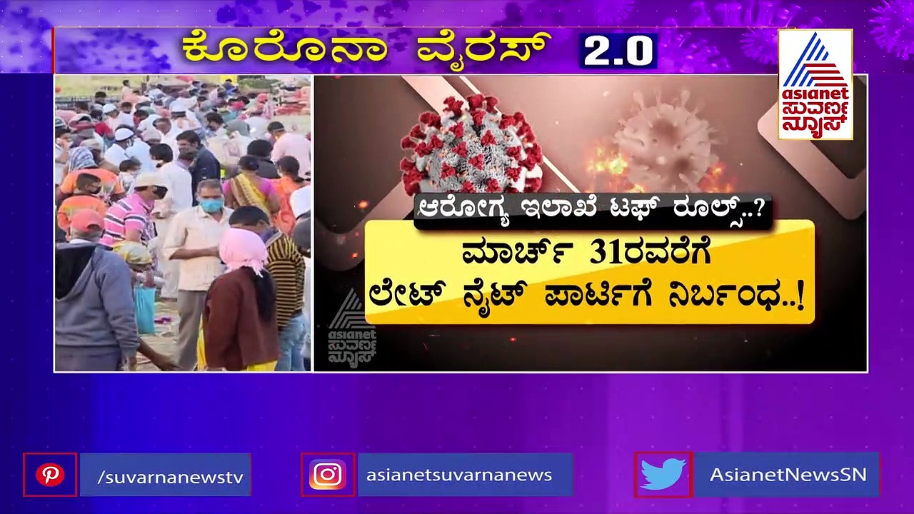 ಕೊರೊನಾ 2 ನೇ ಅಲೆ, ಬೆಂಗಳೂರಿನ 3 ವಲಯಗಳು ಮೋಸ್ಟ್ ಡೇಂಜರಸ್ ಅಂತೆ!