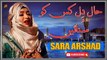Hal E Dil Kis Ko Sunain | Naat | Sara Arshad | HD Video