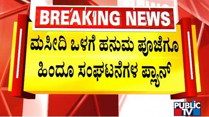 Vishwa Hindu Parishad Plans To Perform Puja Inside Jamia Mosque In Srirangapatna